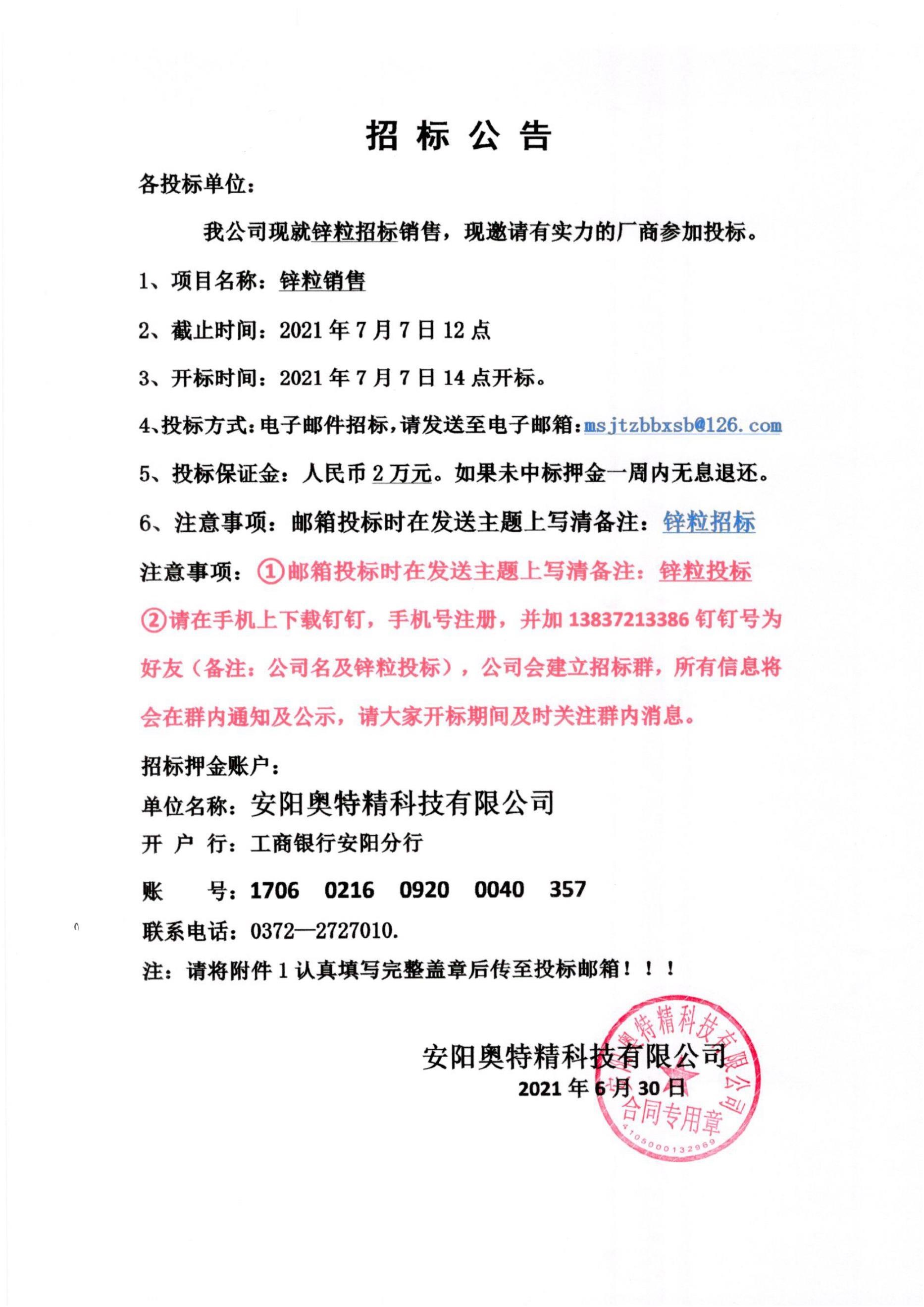 锌粒招标